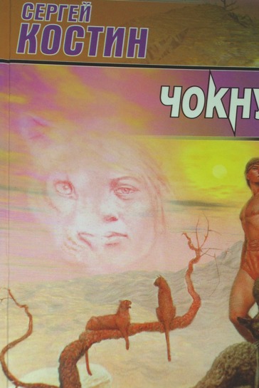 Чокнутый - фрагмент обложки