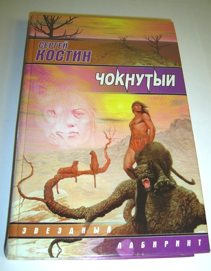 Чокнутый - обложка