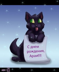 Араи
